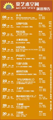 九月演出盛宴 精彩預(yù)告與便捷購票指南